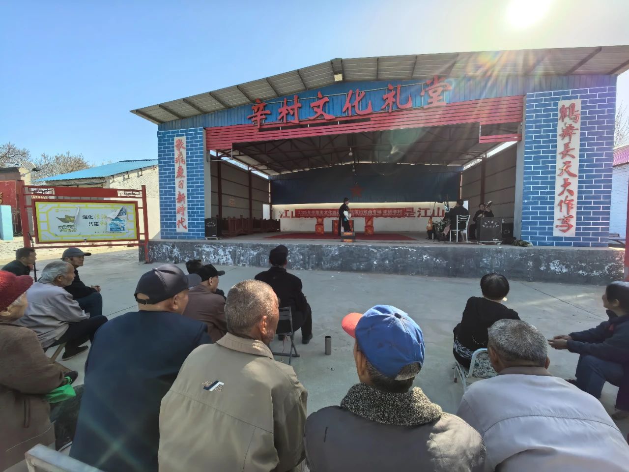 2025年辛集市文化进基层惠民演出戏曲专场 走进辛村村