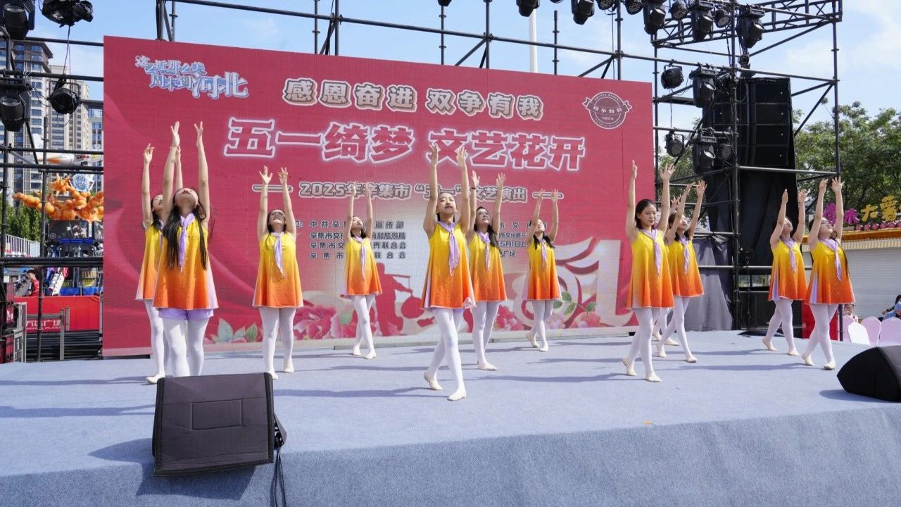 2025年辛集市“五一”文艺演出在万达广场精彩上演