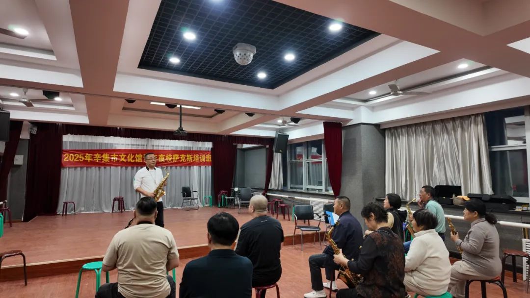 2025年辛集市文化馆青年夜校萨克斯公益培训班正式开课