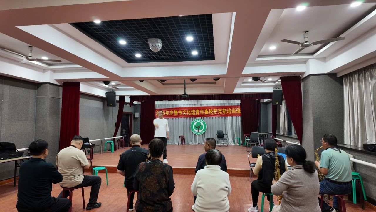 2025年辛集市文化馆青年夜校萨克斯公益培训班正式开课