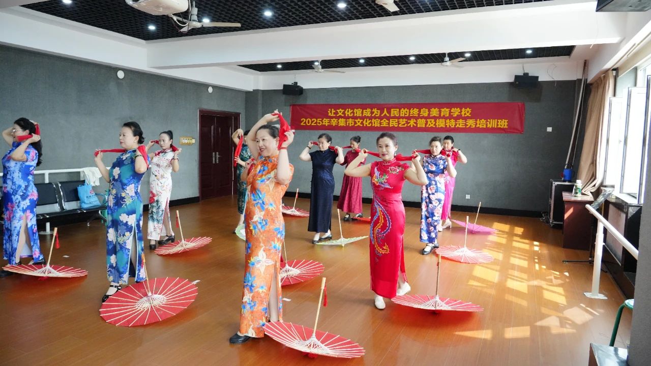 让文化馆成为人民的终身美育学校，2025年辛集市文化馆全民艺术普及模特走秀培训班，在辛集市文化馆成功举办