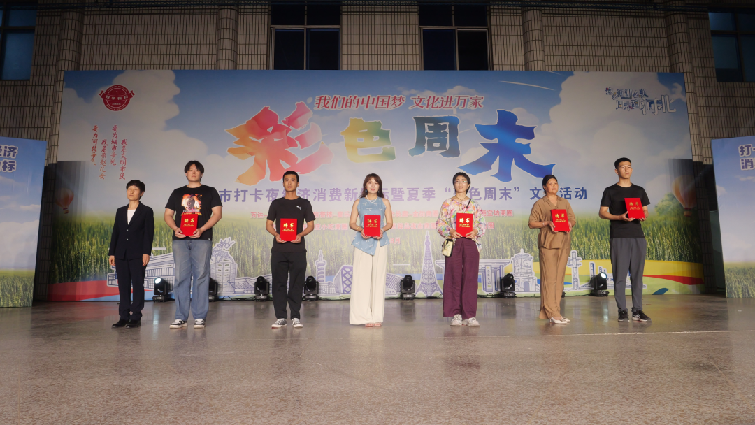 辛集市打卡夜经济消费新地标暨夏季“彩色周末”文化活动启动仪式