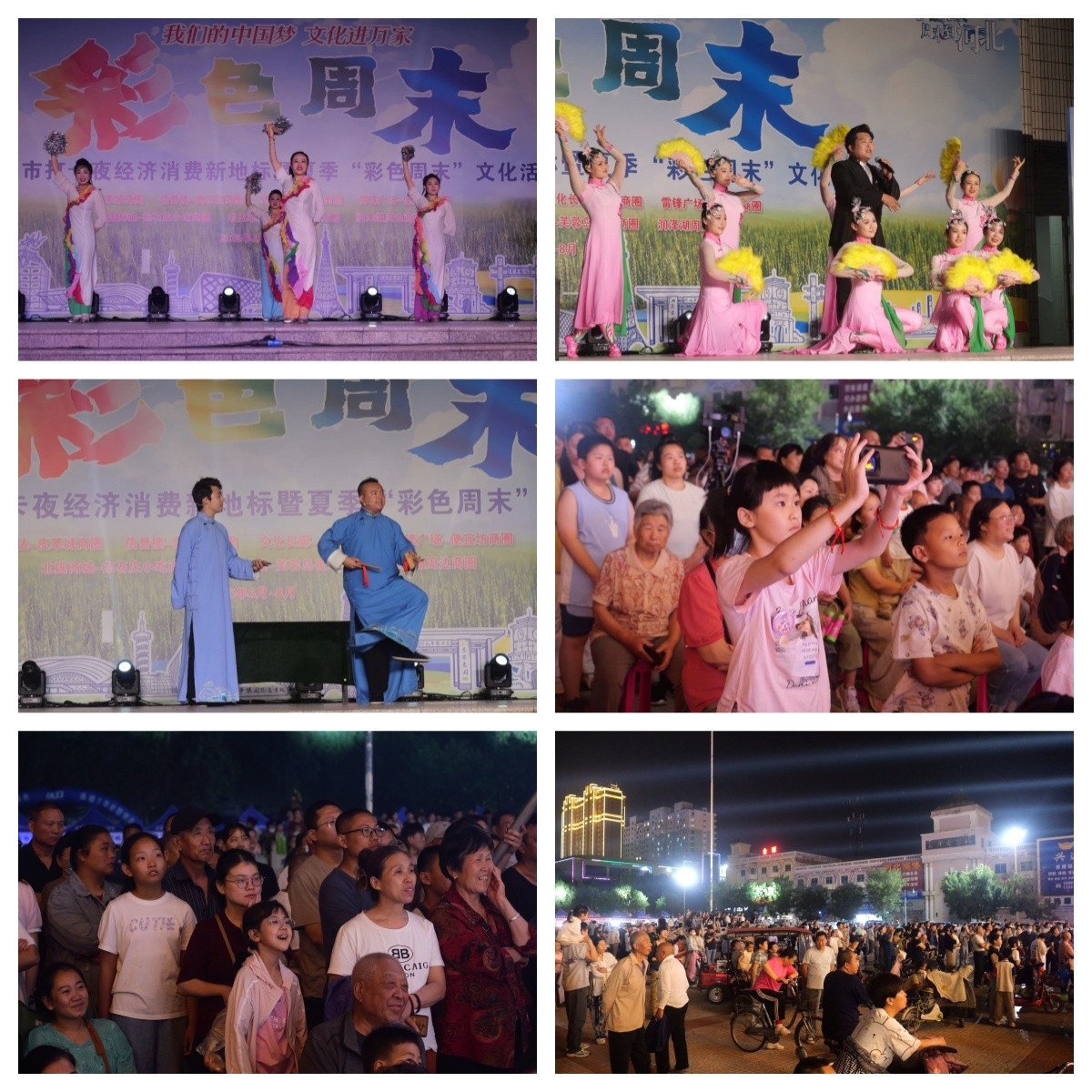 辛集市打卡夜经济消费新地标暨夏季“彩色周末”文化活动启动仪式