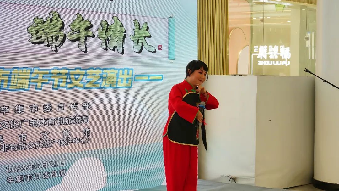 “感恩奋进 双争有我”粽香雅韵 端午情长——2025年辛集市端午节文艺演出在辛集市万达广场精彩上演