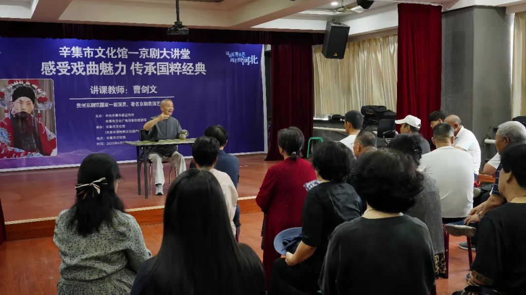 “感受戏曲魅力 传承国粹经典”辛集市文化馆一京剧大讲堂成功举办