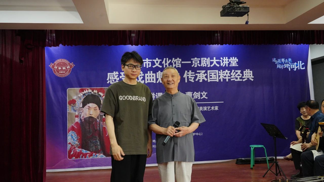 “感受戏曲魅力 传承国粹经典”辛集市文化馆一京剧大讲堂成功举办