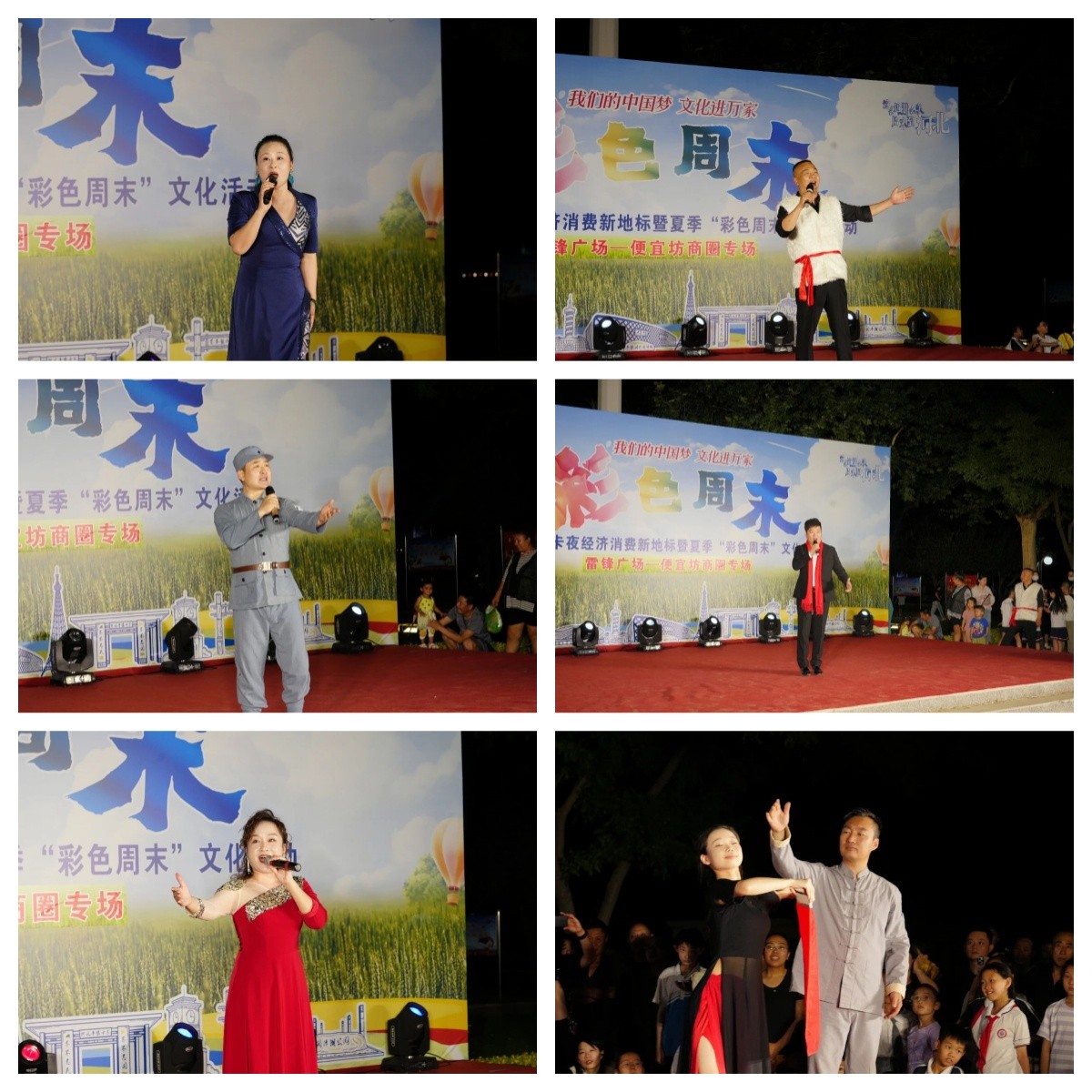 “彩色周末”文化活动于6月13日、14日晚8点在市雷锋广场-便宜坊商圈专场精彩上演